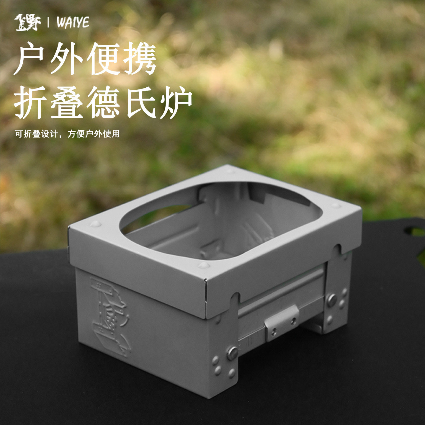 户外露营德式折叠酒精炉便携图片