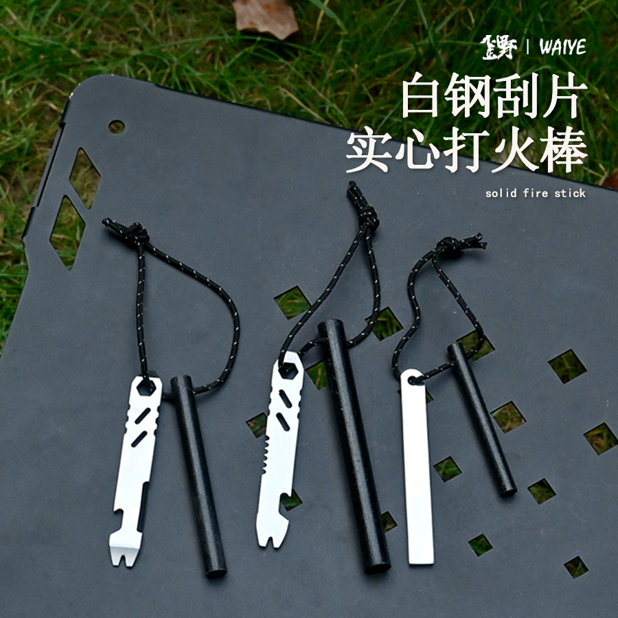 户外棒石 石棒 野外取火露营块条荒野生存装备,户外/登山/野营/旅行用品,打火石/点火棒,淘宝优惠券,粉丝福利购,淘宝优惠卷