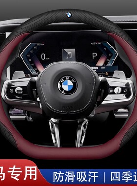 2025款宝马5系方向盘套25款新3系4系330/530li/x1x3x5高级感把套