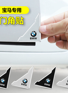 车门防撞条宝马新3系5系gtx1x2x3x4x6x7专用汽车车门角保护贴装饰