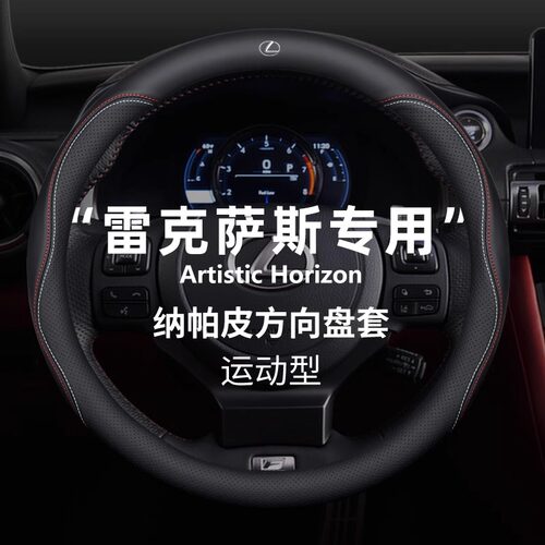 雷克萨斯es200方向盘套防护把套