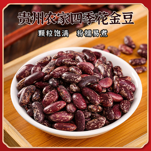 贵州花豆花四季豆米金豆白芸豆酸菜豆米雀蛋豆花芸豆500g起