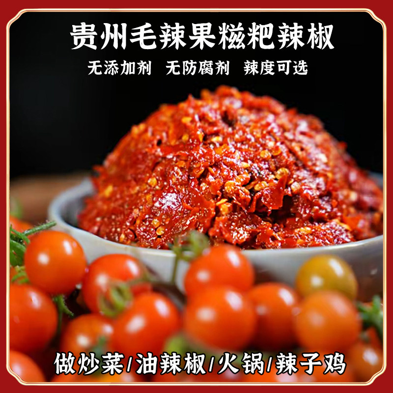 贵州毛辣果糍粑辣椒辣子鸡火锅油辣椒酱