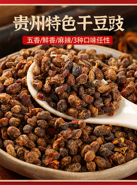 贵州特色豆豉颗三种口味可选