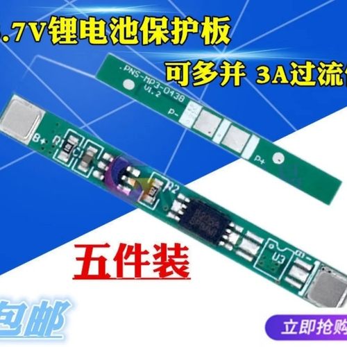 3.7V锂电池保护板大功率太阳能灯配件过载保护器聚合物铁锂池保护