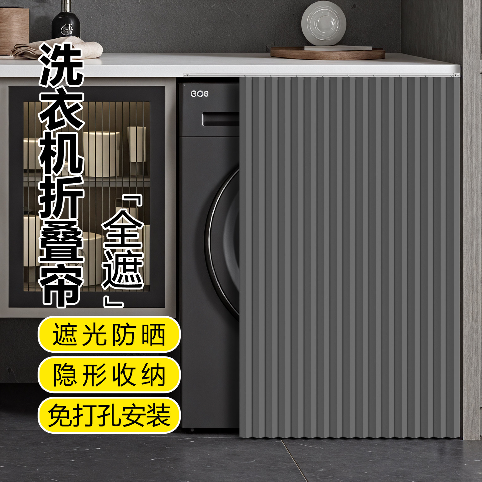折叠洗衣机阳台遮阳防水防晒罩隔热遮挡帘柜遮丑帘防尘滑轨拉帘,居家布艺,门帘,淘宝优惠券,粉丝福利购,淘宝优惠卷