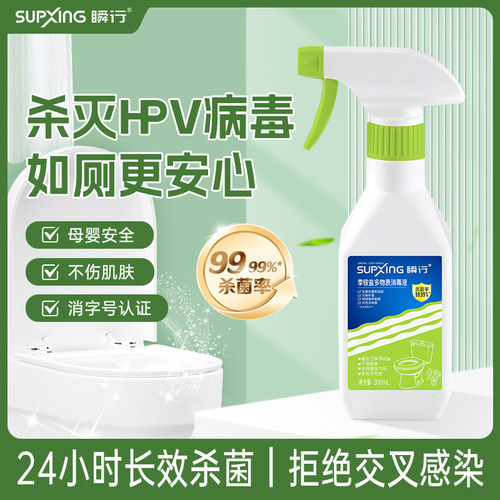 hpv消毒杀菌喷雾马桶专用液坐垫圈公共卫生间厕所盖坐便器除菌剂