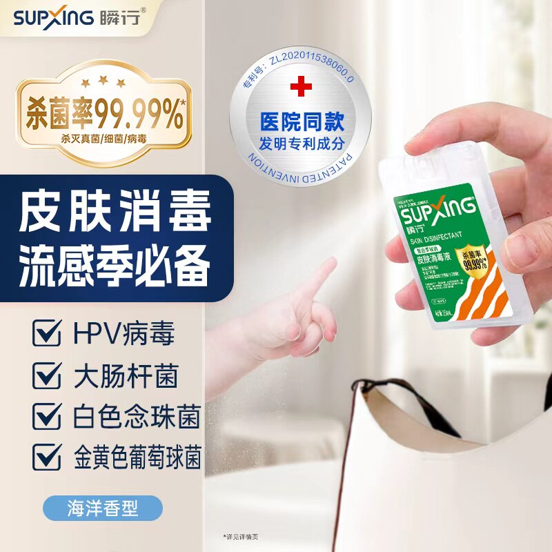 瞬行季铵盐皮肤消毒喷雾宝宝儿童便捷装0酒精杀菌洗手液