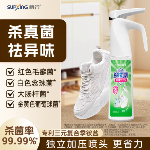 瞬行鞋袜杀菌除臭喷雾除真菌