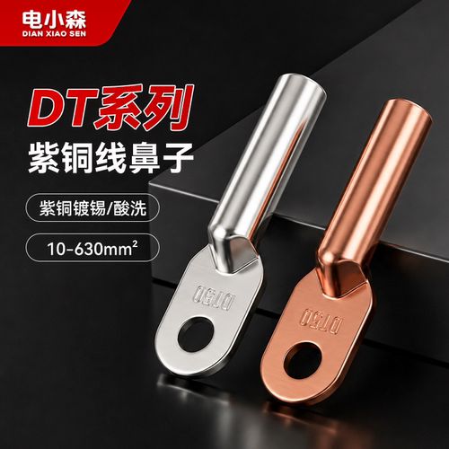 国标DT铜鼻子接线端子裸铜/镀锡