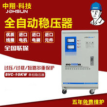 SVC稳压器 10000W稳压器 10KVA电力稳压器 220V单相稳压器10KW