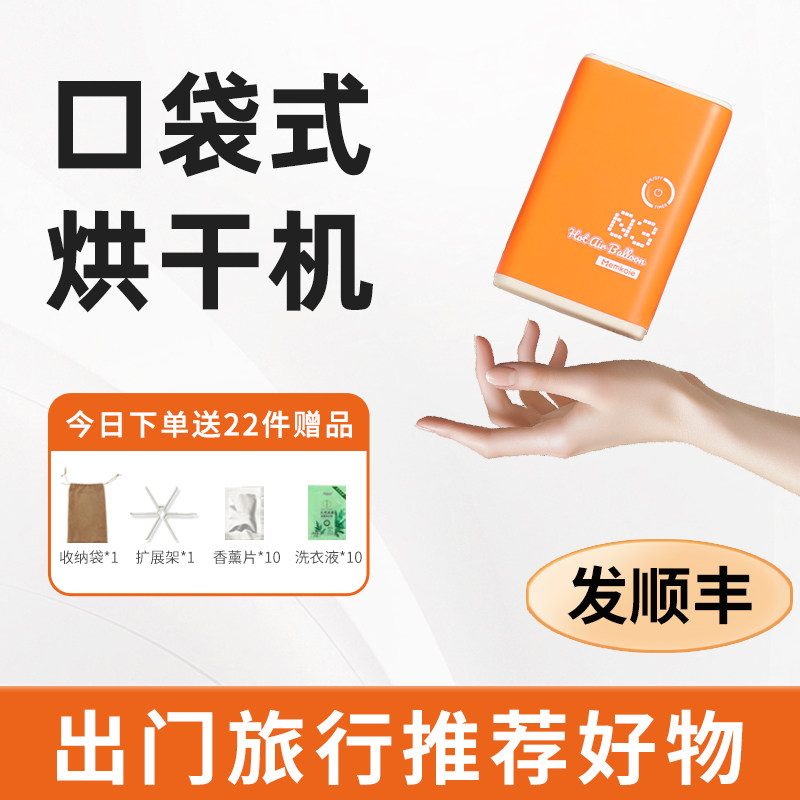 旅行口袋烘干机便携式小型迷你内衣内裤旅游专用神器可折叠干衣机