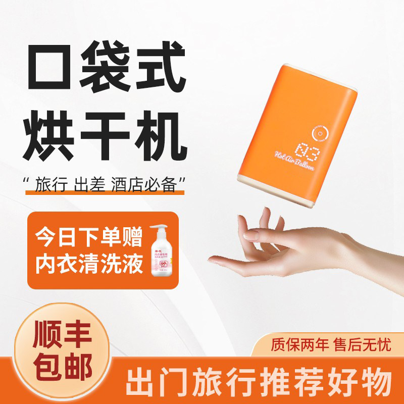 口袋式烘干机旅行专用便携式小型内衣内裤干衣神器迷你折叠干衣机