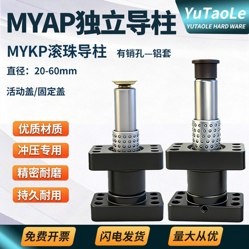 MYAP/MYKP米标准独立导柱导套模具滑动外导柱25/32/38/50/60*350