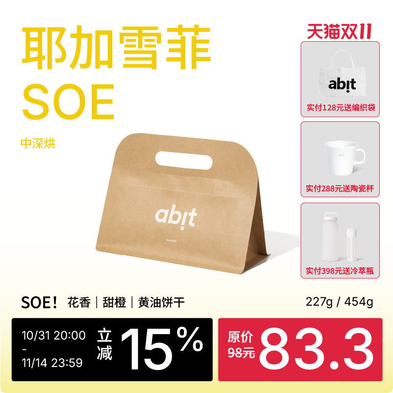 abit水洗耶加雪菲SOE意式咖啡豆