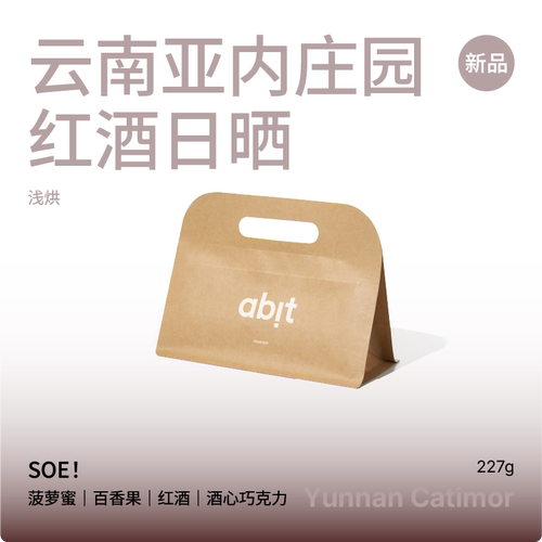abit云南亚内庄园红酒日晒卡蒂姆SOE浅烘焙意式咖啡豆227g - 封面