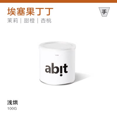 abit果丁丁手冲单品咖啡豆现磨