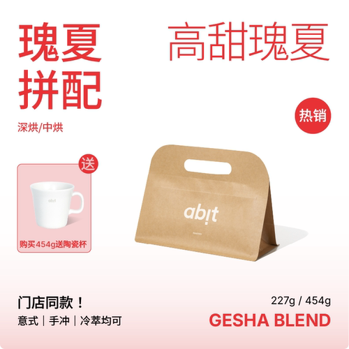 abit深烘瑰夏咖啡豆中烘瑰夏意式
