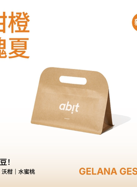 abit埃塞格拉纳庄园日晒 甜橙瑰夏 浅烘焙手冲咖啡豆