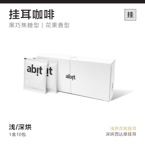 abit挂耳咖啡西达摩挂耳咖啡