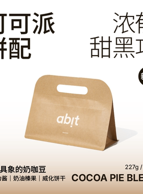 abit 【深烘拼配】深烘可可派拼配意式咖啡豆 227g