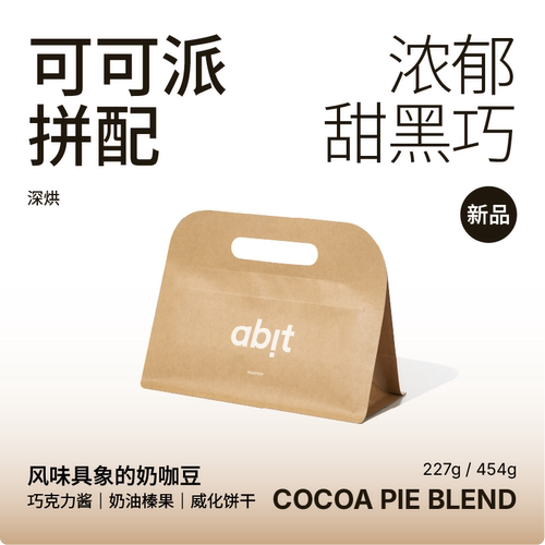 深烘拼配可可派