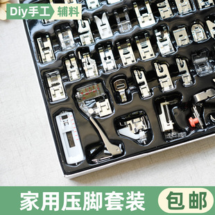32种家用电动多功能缝纫机配件常用压脚组合套装服装工具配件包邮