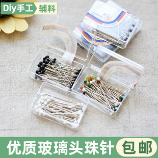 彩色立裁珠针手工布艺DIY工具辅料配件 玻璃头小珠针定位珠针盒装