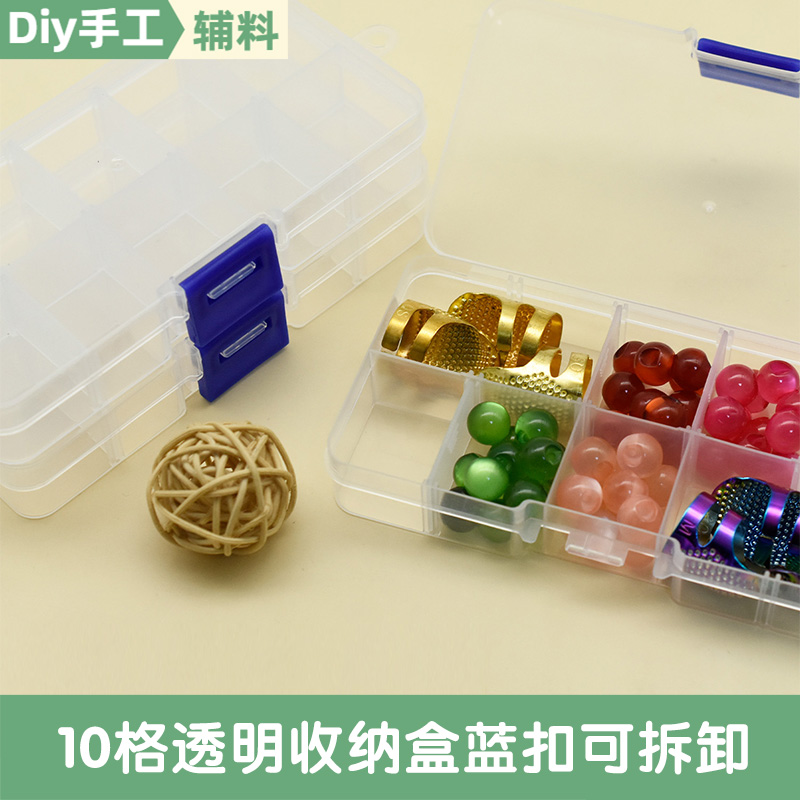 透明塑料收纳盒纽扣首饰10格盒子