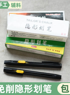 免削隐形拉线笔皮革划笔
