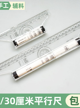 15cm30cm平行尺制图滚轮尺平衡尺滚动尺多用途绘图设计平移角度尺