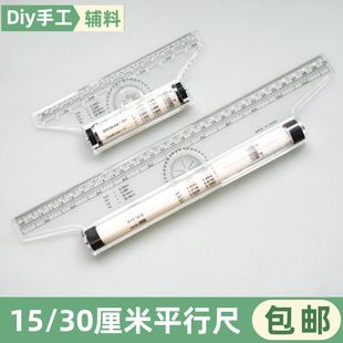 15cm30cm平行尺制图滚轮尺平衡尺滚动尺多用途绘图设计平移角度尺