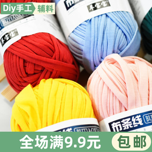 网红款布条线布条带手工手作钩针编织线团包包暴力熊玩偶diy材料