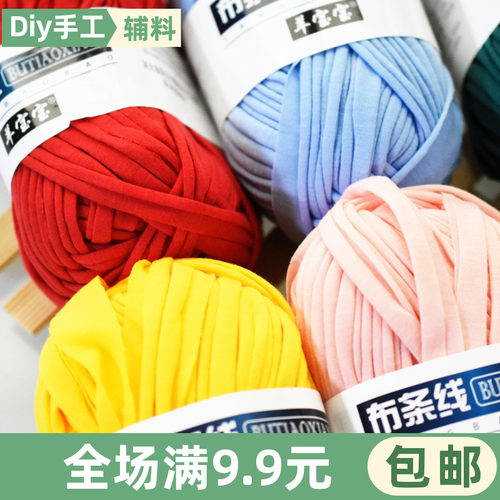 网红款布条线布条带玩偶线团