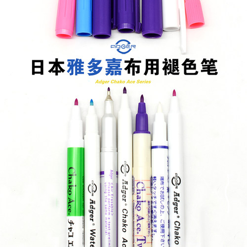 水溶笔Adger布用服装专用