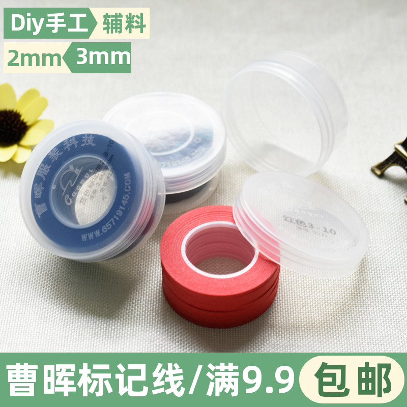 2mm3mm立裁标记线标记带纸质胶带