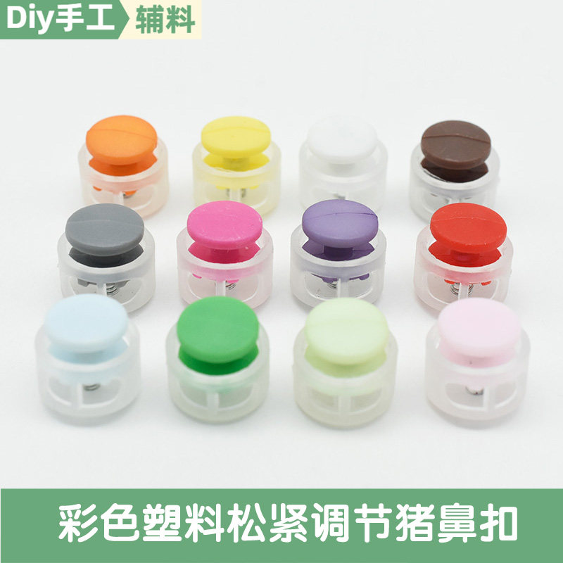 塑料弹簧扣运动服卫衣帽子裤脚彩色抽绳调节吊钟扣子猪鼻黑色纽扣,居家布艺,纽扣,淘宝优惠券,粉丝福利购,淘宝优惠卷