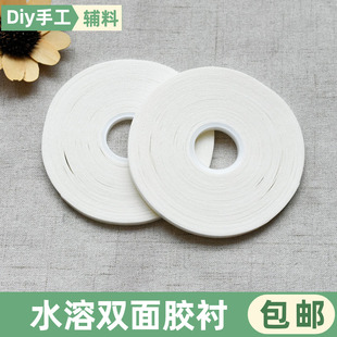 布用定位胶带水溶性双面胶衬手工DIY布用粘衬制作辅助材料热熔衬