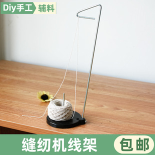 家用老式缝纫机线架多功能缝纫机线架线架子可放线卷宝塔线的架子