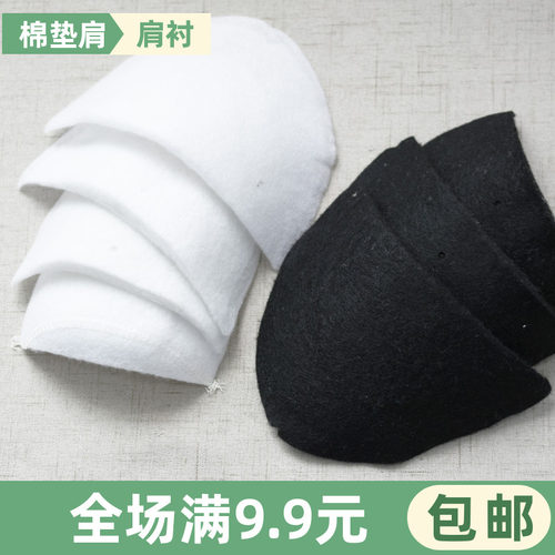 针刺棉垫肩加厚秋冬神器小肩衬