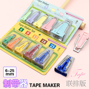 包邮 优质拼布工具制带器滚边器DIY手工包边器拉筒卷边器6 25mm