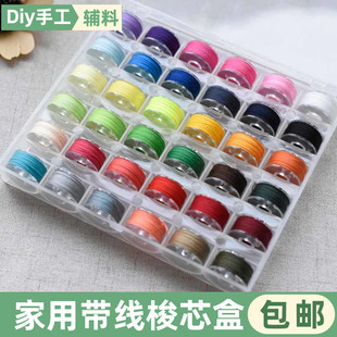 36色50色家用缝纫机用梭心底线盒装锁芯带线黑白色收纳绕线芯套装