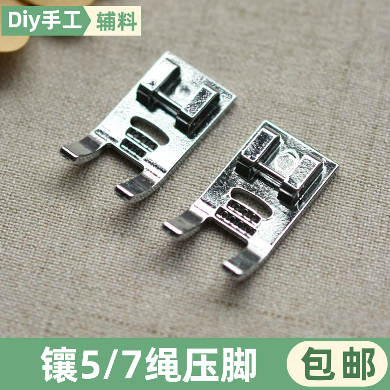家用电动缝纫机镶5绳镶7绳压脚嵌绳压脚欠绳包边绳压脚,生活电器,缝纫机配件,淘宝优惠券,粉丝福利购,淘宝优惠卷