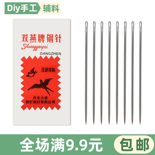 双燕缝衣针手缝针家用缝被子钢针做鞋针加长特细大针小号针手工针