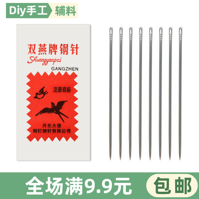 双燕牌缝衣针手缝针缝被子钢针