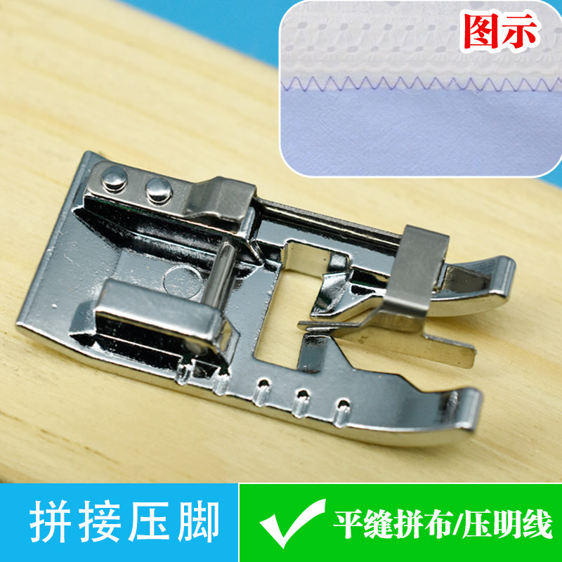 拼接拼布压脚 适用兄弟胜家重机飞跃真善美蝴蝶缝纫机接缝拼布