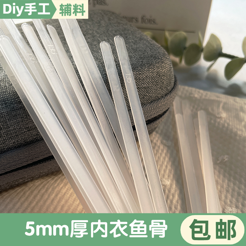 文胸内衣磨砂鱼骨定型条内衣侧边