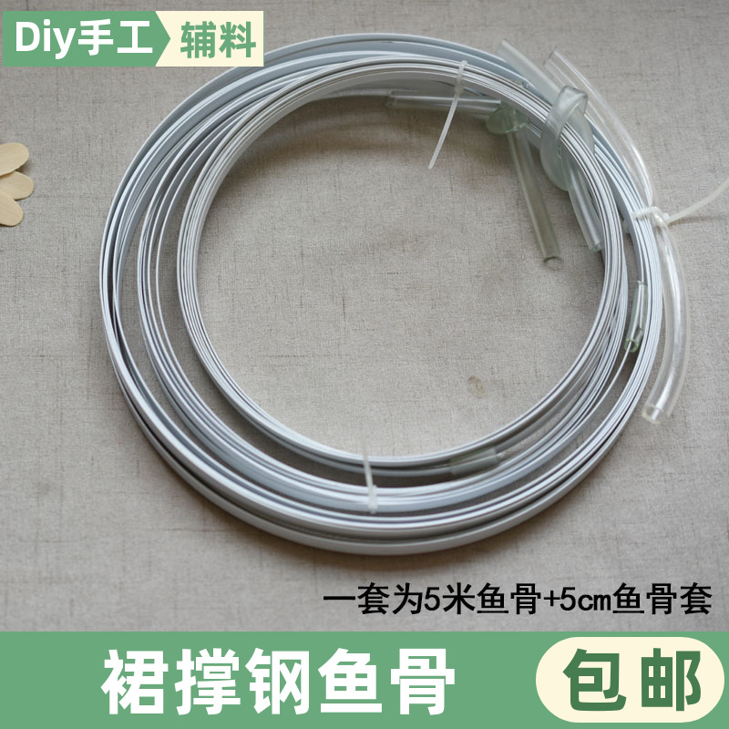 婚纱礼服定型钢骨裙托下摆定型