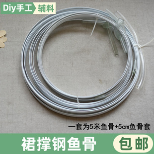 服装辅料婚纱礼服定型钢骨下摆定型包胶钢骨演出服裙撑塑钢圈