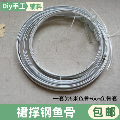 婚纱礼服定型钢骨裙托下摆定型